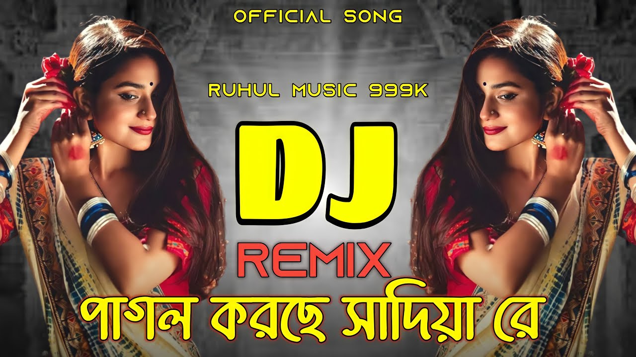 Pagol Korche Sadiya Re Dj | পাগল করছে সাদিয়া রে ডিজে | Tiktok viral dj song | dj gan | Ruhul Music |