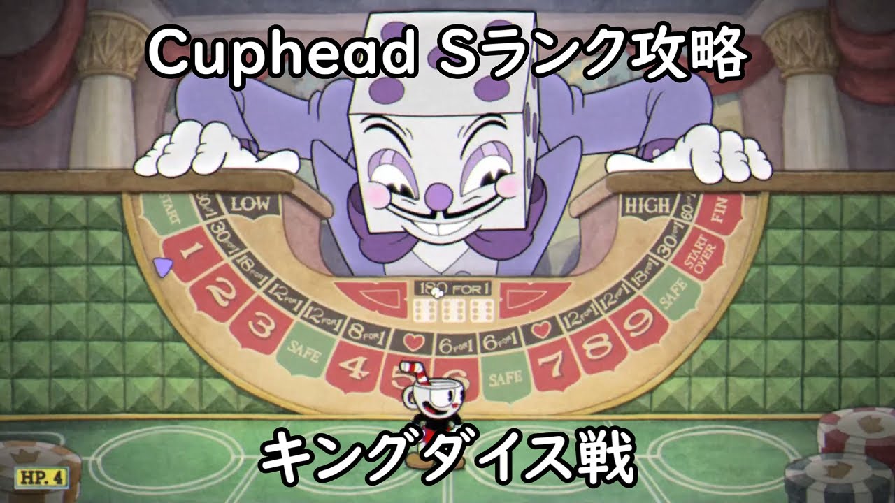 カップヘッド キングダイス戦 全ボス攻略（ノーダメージ）