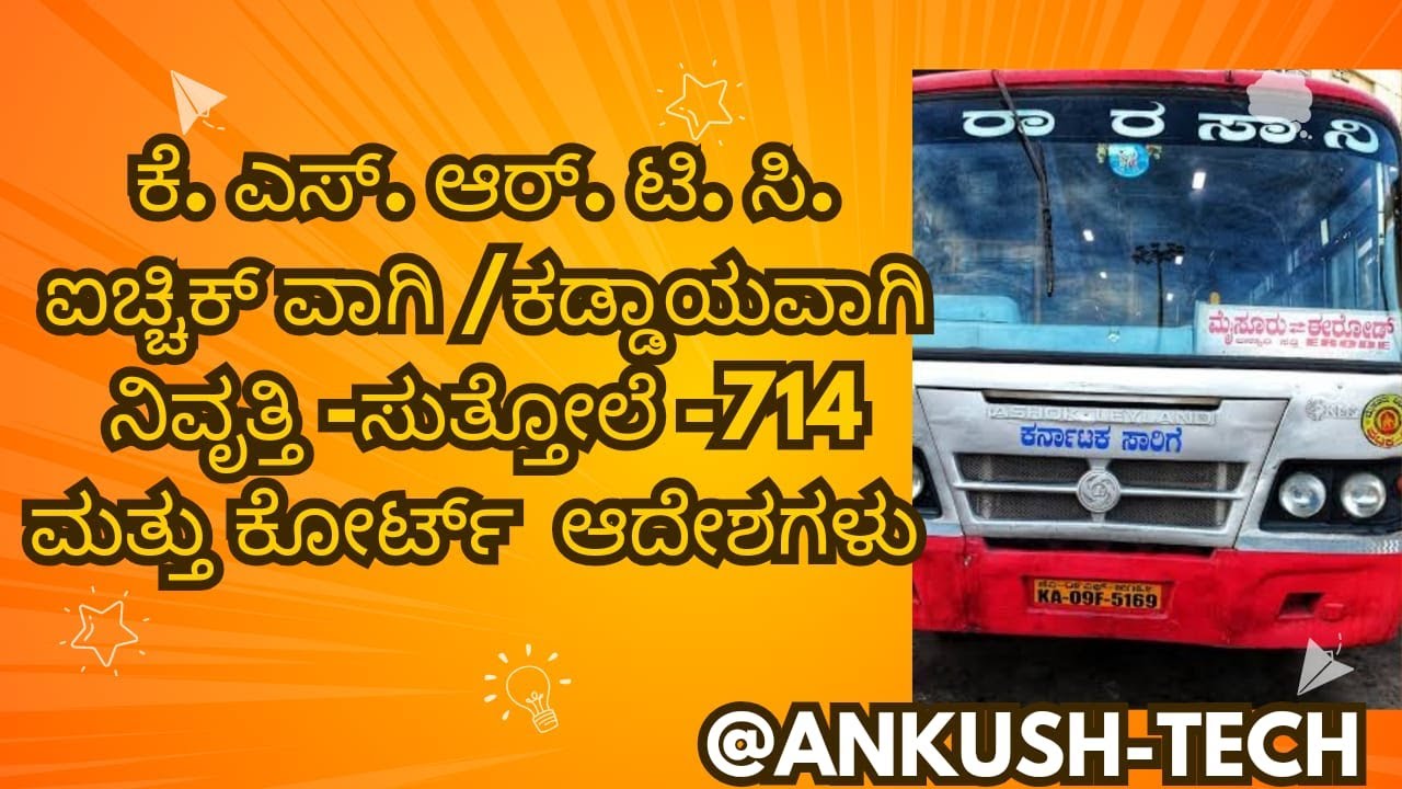 Ksrtc Employees Voluntary and compulsory Retirement Circular-714 and High Court & Apex Court orders
