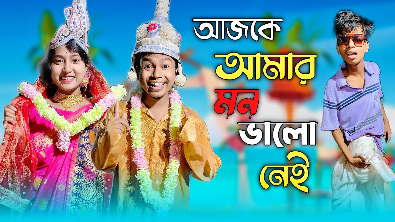 আজকে আমার মন ভালো নেই 😁 এটা সেরা ভিডিও 😁 Tablet Usha Comedy / @HasirTablet / Usha Sarkar