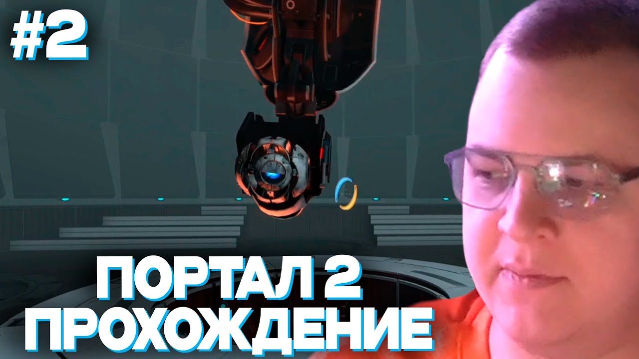 ПЯТЁРКА ИГРАЕТ В PORTAL 2 #2 | ТУПИТ ПОХЛЕЩЕ ПАПИЧА И ИВАНА ЗОЛО