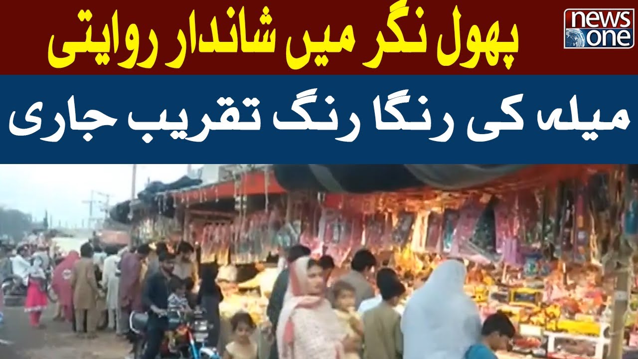 Wonderful Traditional Festival In Phool Nagar | NewsOne