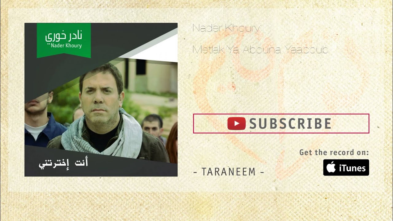 Nader Khoury - Metlak Ya Abouna Yaacoub