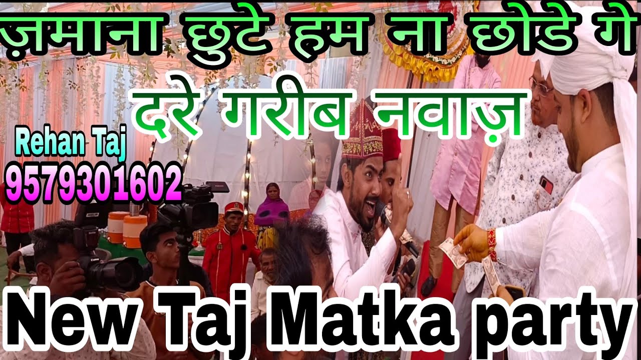 ज़माना छुटे हम ना छोडे गे दरे गरीब नवाज़.hm na chhode ge dare Garib Nawaz..New Taj Matka party