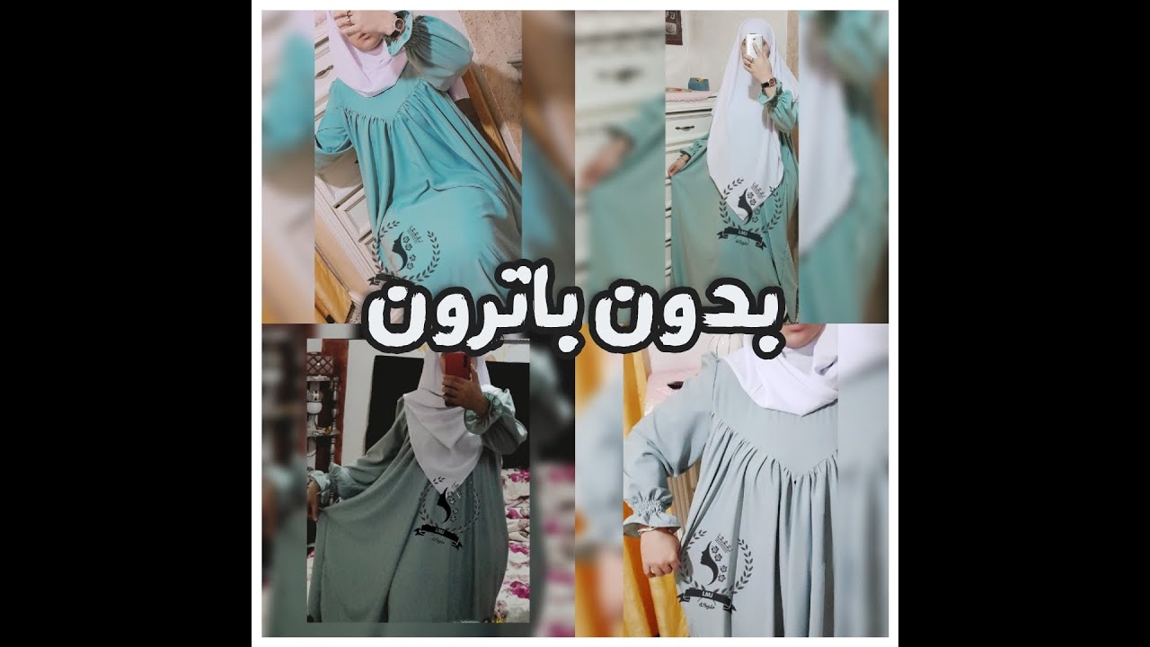 تفصيل و خياطة حجاب شرعي فضفاض