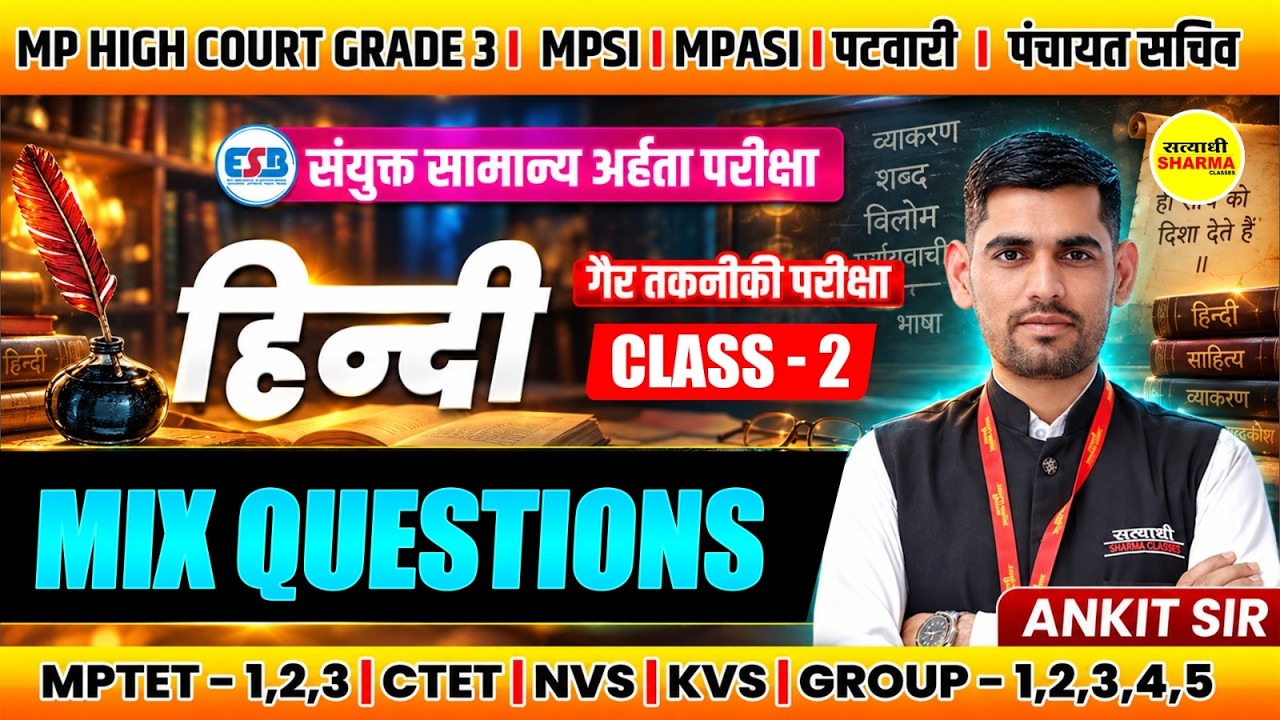 MP संयुक्त सामान्य अर्हता परीक्षा 2026 CCET 2026, हिंदी व्याकरण MIX QUESTIONS BY ANKIT SIR