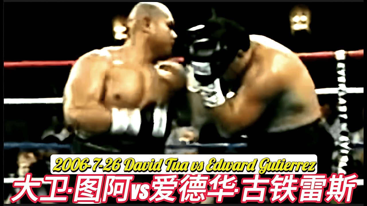 2006 7 26 David Tua vs Edward Gutierrez大卫&middot;图阿vs爱德华&middot;古铁雷斯|| Total Fight || Boxing Championship || KO