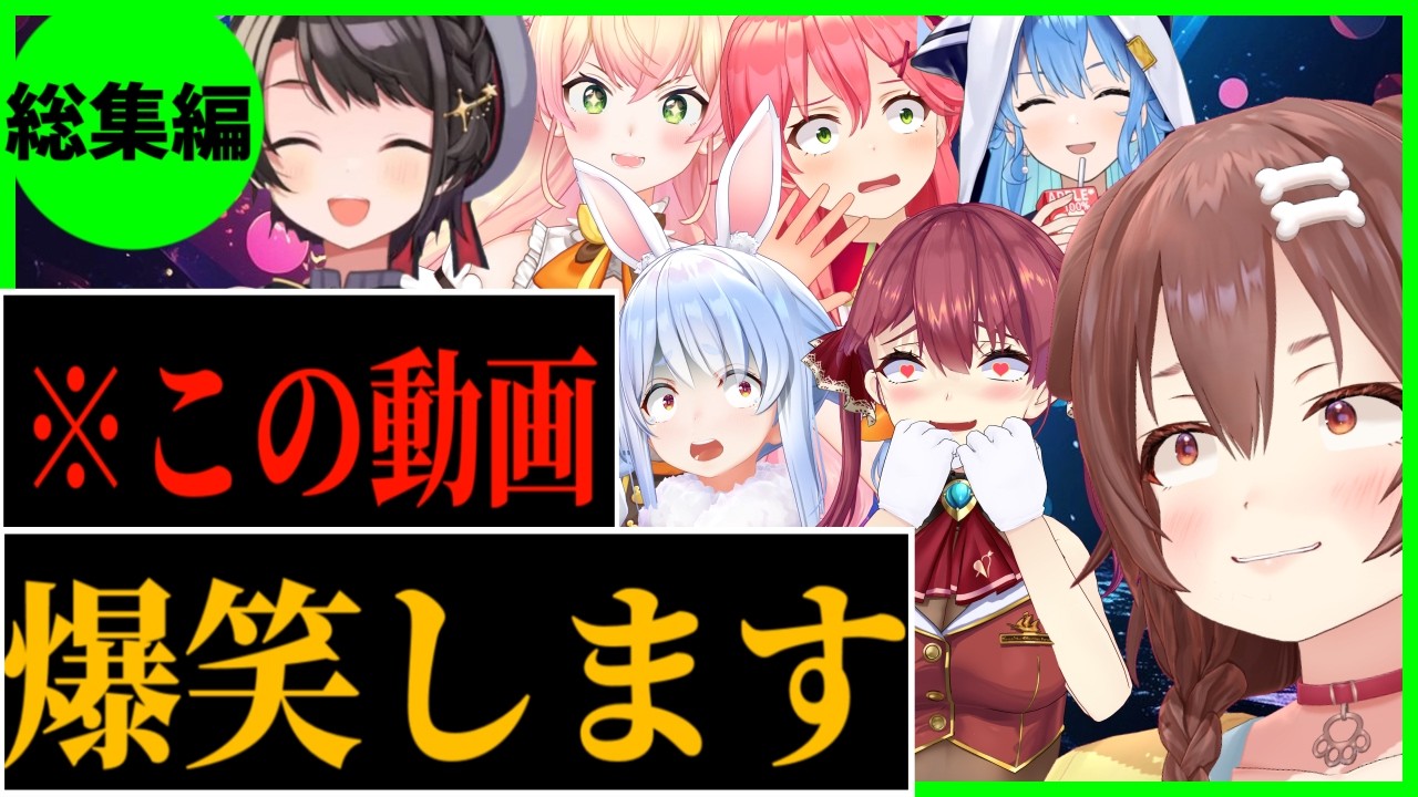【ホロアモアス名場面集】ホロライブ人気企画の最高の瞬間を1本にまとめた結果ｗｗｗ〔ホロライブ／切り抜き／さくらみこ／兎田ぺこら／大空スバル／戌神ころね／星街すいせい／宝鐘マリン／ホロAmongus〕