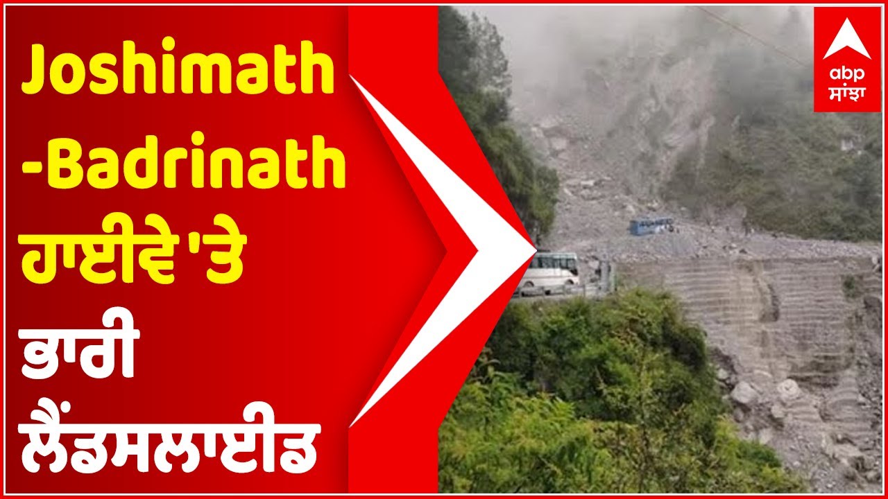 Uttarakhand | Landslide hits Chamoli district, part of mountain collapses after heavy rains