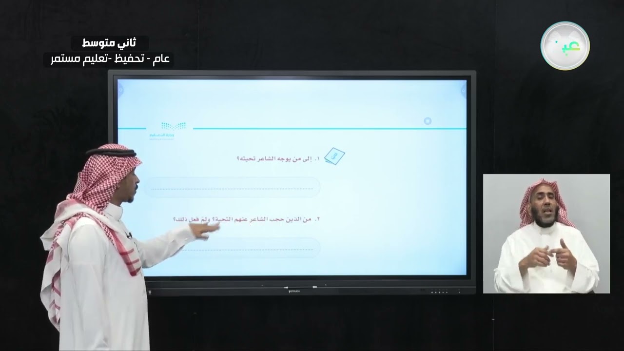 التحليل الأدبي: تحية للشباب1 - لغتي الخالدة - ثاني متوسط