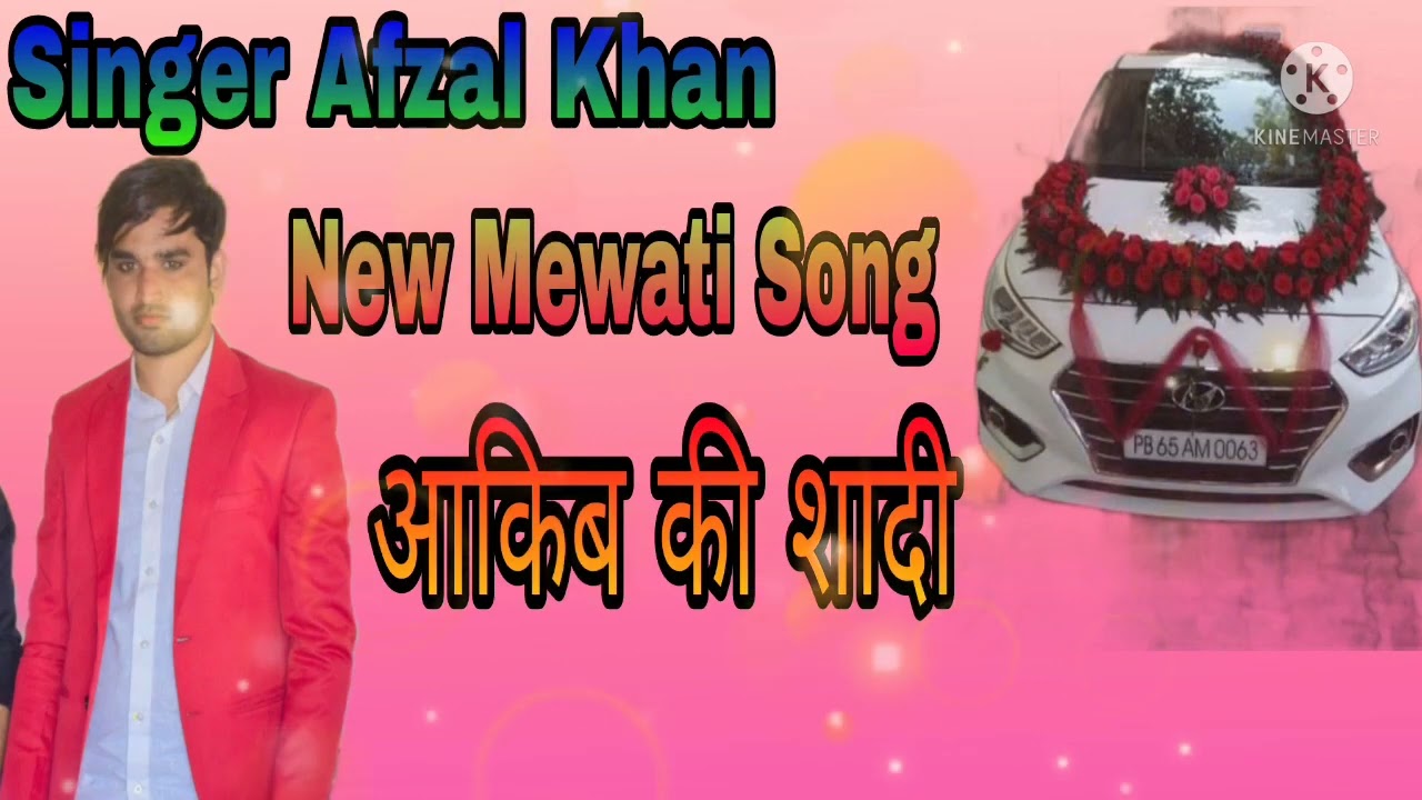 आकिब की शादी New mewati song 2022) Singer Afzal khan) like comment and subscribe my channel