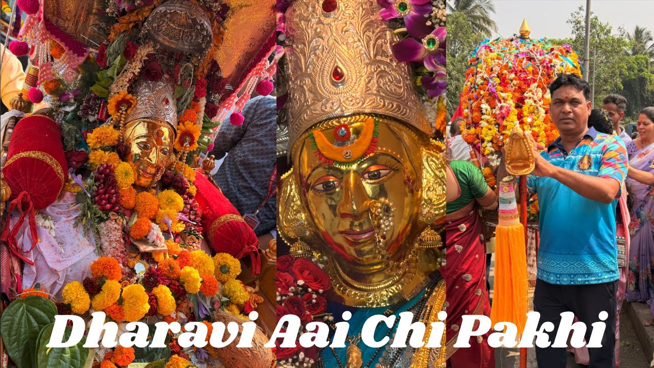 🌺धारावी आई ची पालखी २०२६ 🙏🏻 |{भाग १}| Praful Mhatre | 