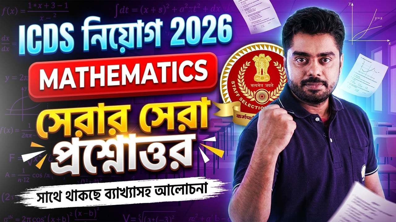 ICDS EXAM Math Class ! WB Panchayet Math Class ! ICDS Math Class by Satyajit Sir