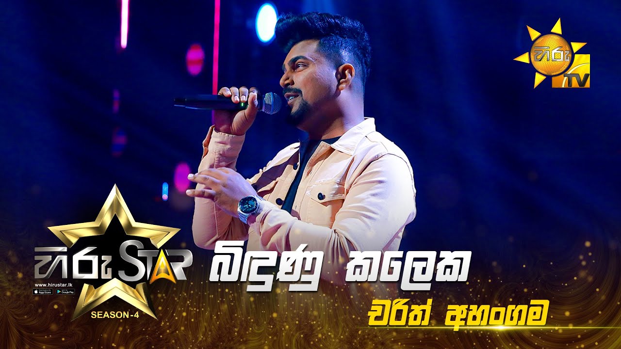 Bindunu Kalaka - බිඳුණු කලක  | Charith Ahangama | Hiru Star - Season 04 | EPISODE 17 | Hiru TV