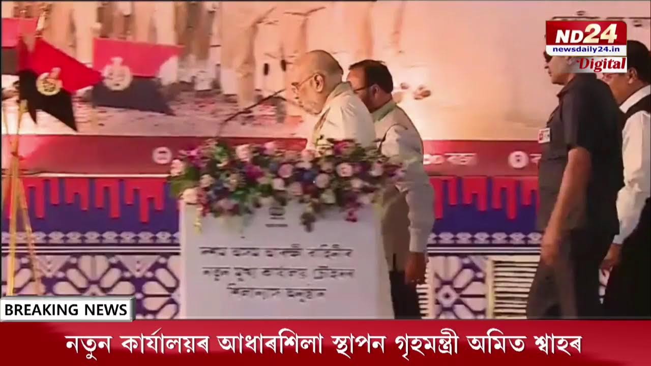 সোণাপুৰৰ কচুতলীত কেন্দ্ৰীয় গৃহমন্ত্ৰী অমিত শ্বাহ