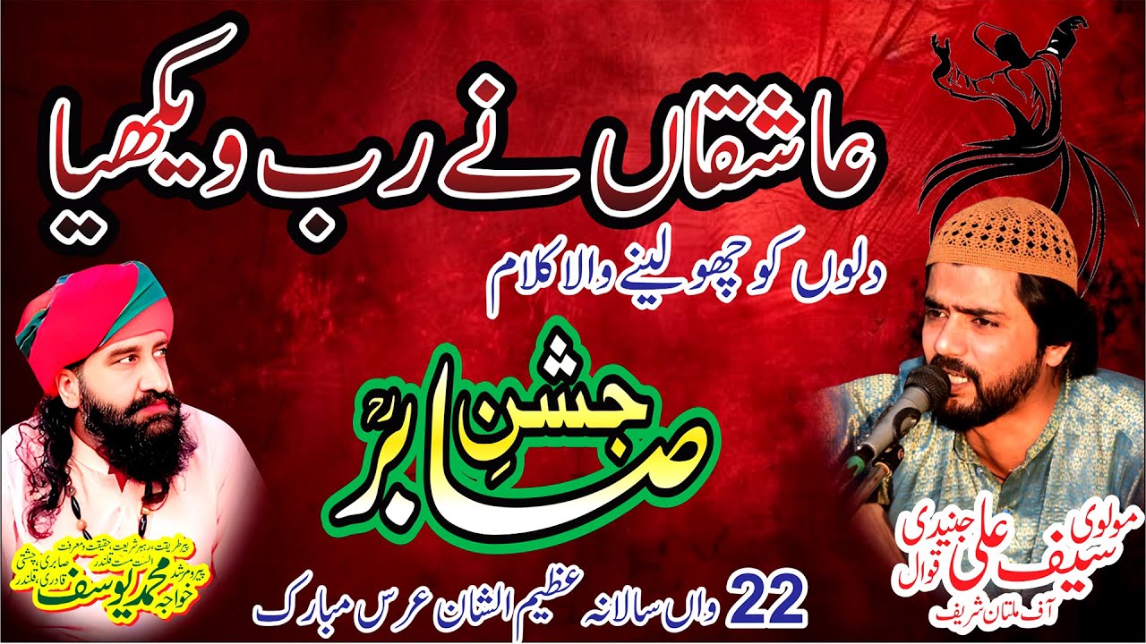 Ashiqan Ne Rab Wekhya | Qawali by Molvi Saif Ali | Mehfil-e-Sama