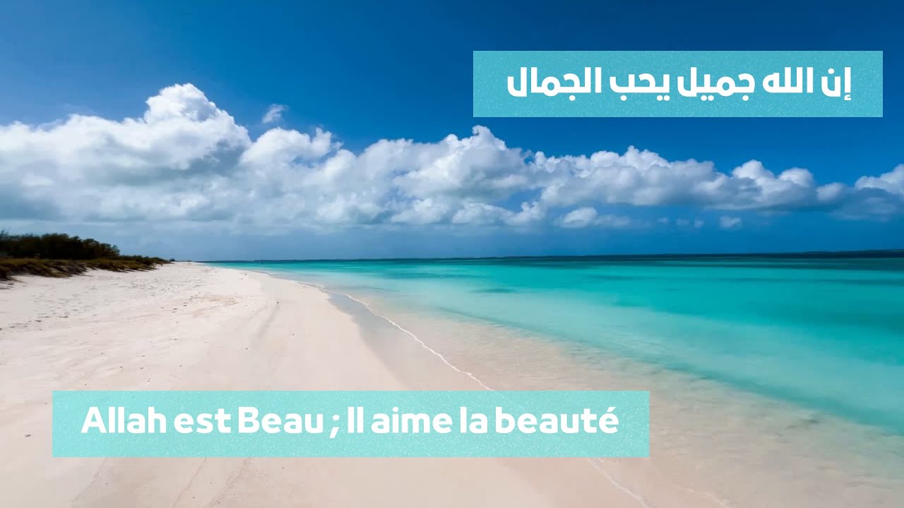 Allah est beau, Il aime la beauté • إن الله جميل يحب الجمال