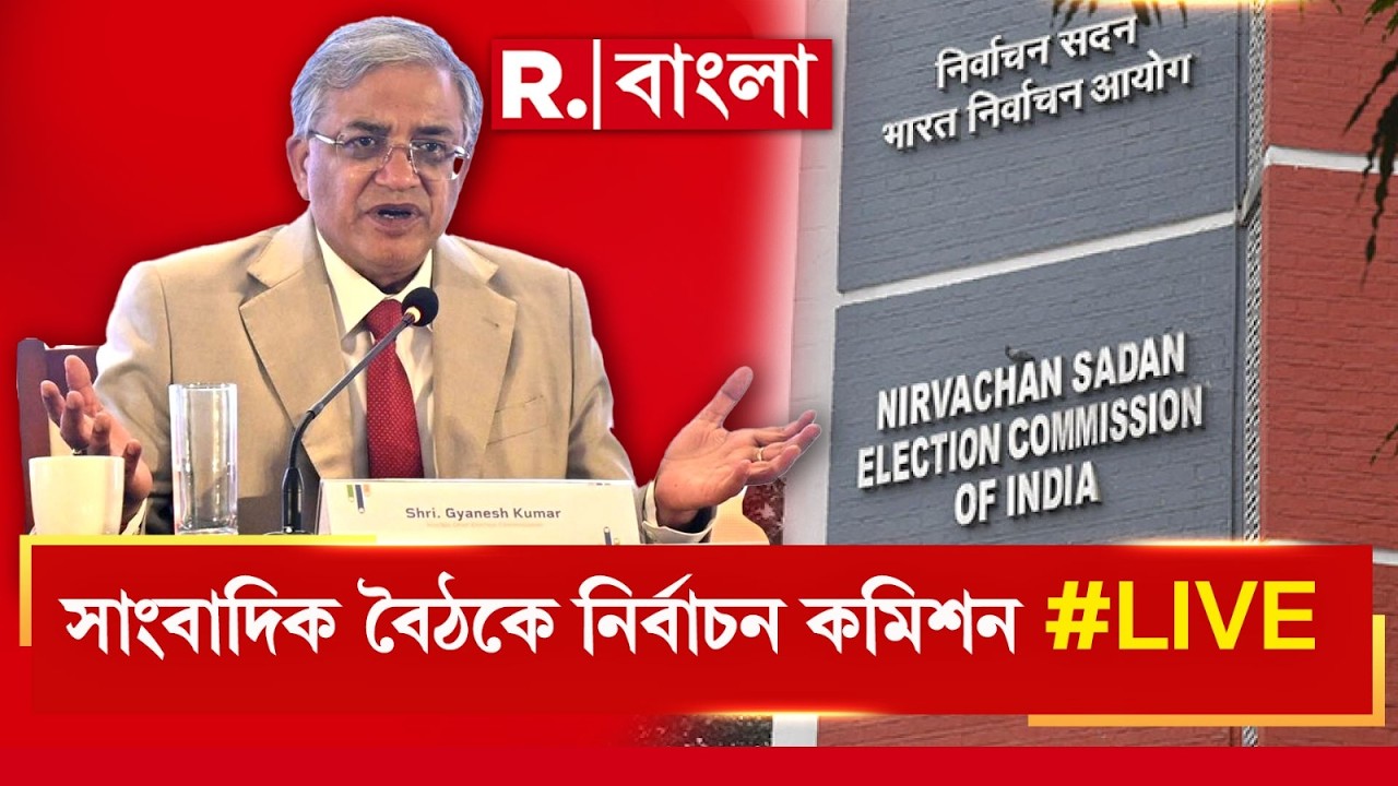 WB Election 2026 | বাংলায় ২ দফায় বিধানসভা নির্বাচন। বাকি ৪ রাজ্যে ১ দফায় নির্বাচন ‍| #LIVE