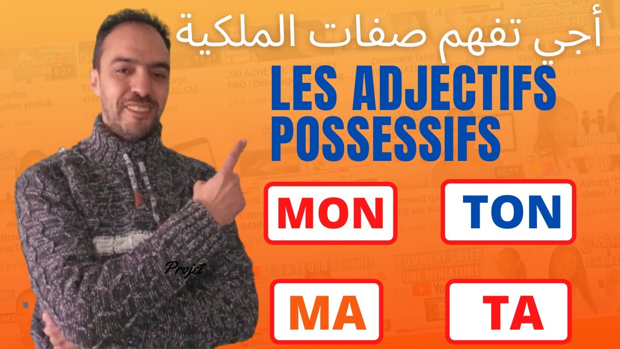 les adjectifs possessifs mon, ton, son - أجي تفهم صفات الملكية