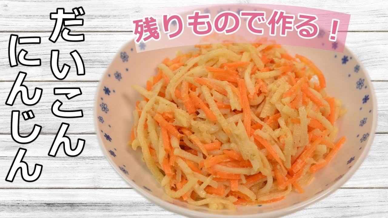 【大根・人参レシピ】酢のほどよい酸味と鶏ガラスープのうま味が加わり、さっぱりしつつも後を引く味わい✨【副菜レシピ】【節約】
