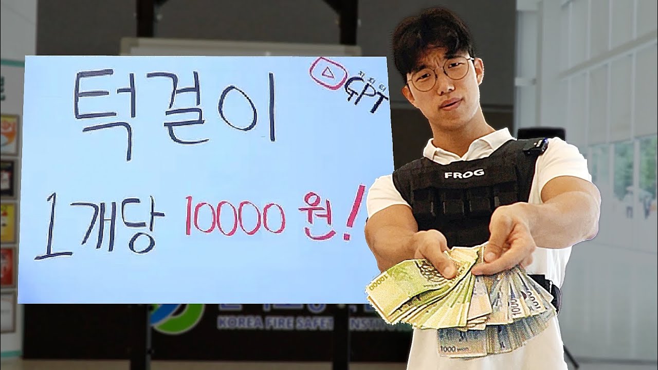 턱걸이 1개당 10,000원을 드립니다