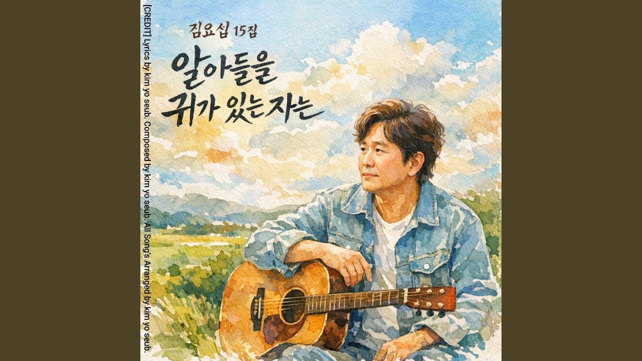 Asan's Song (Folk)