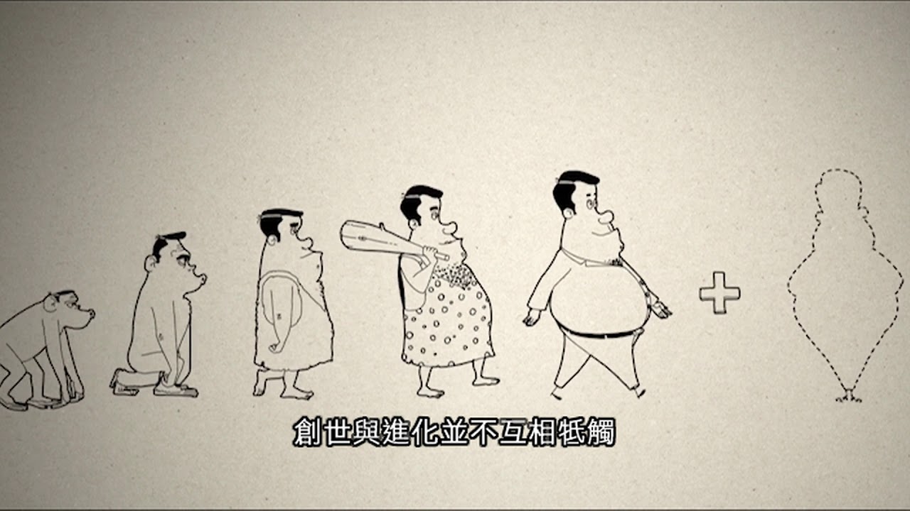 信仰3+1 (II) 23. 創世論與進化論可有矛盾？