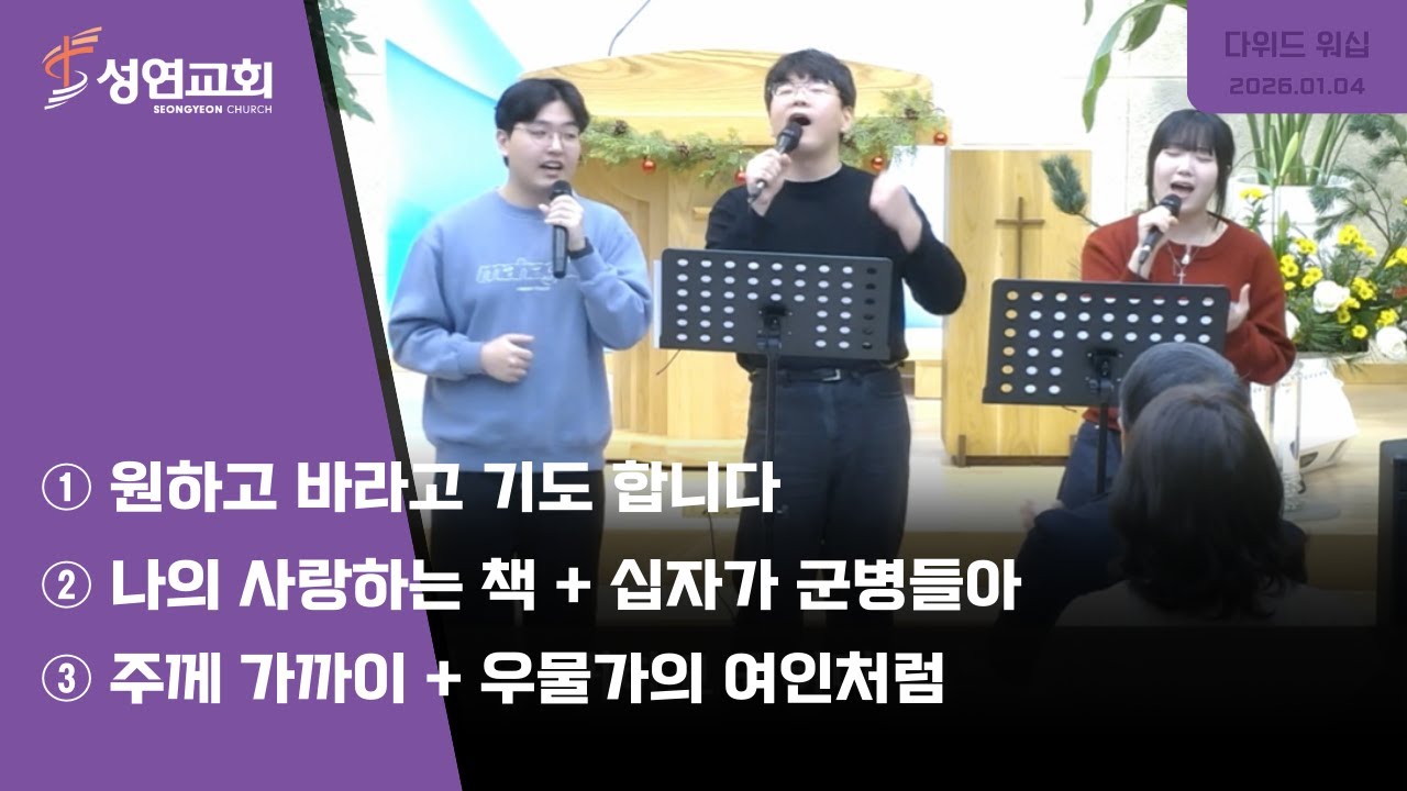 20260104 찬양팀
