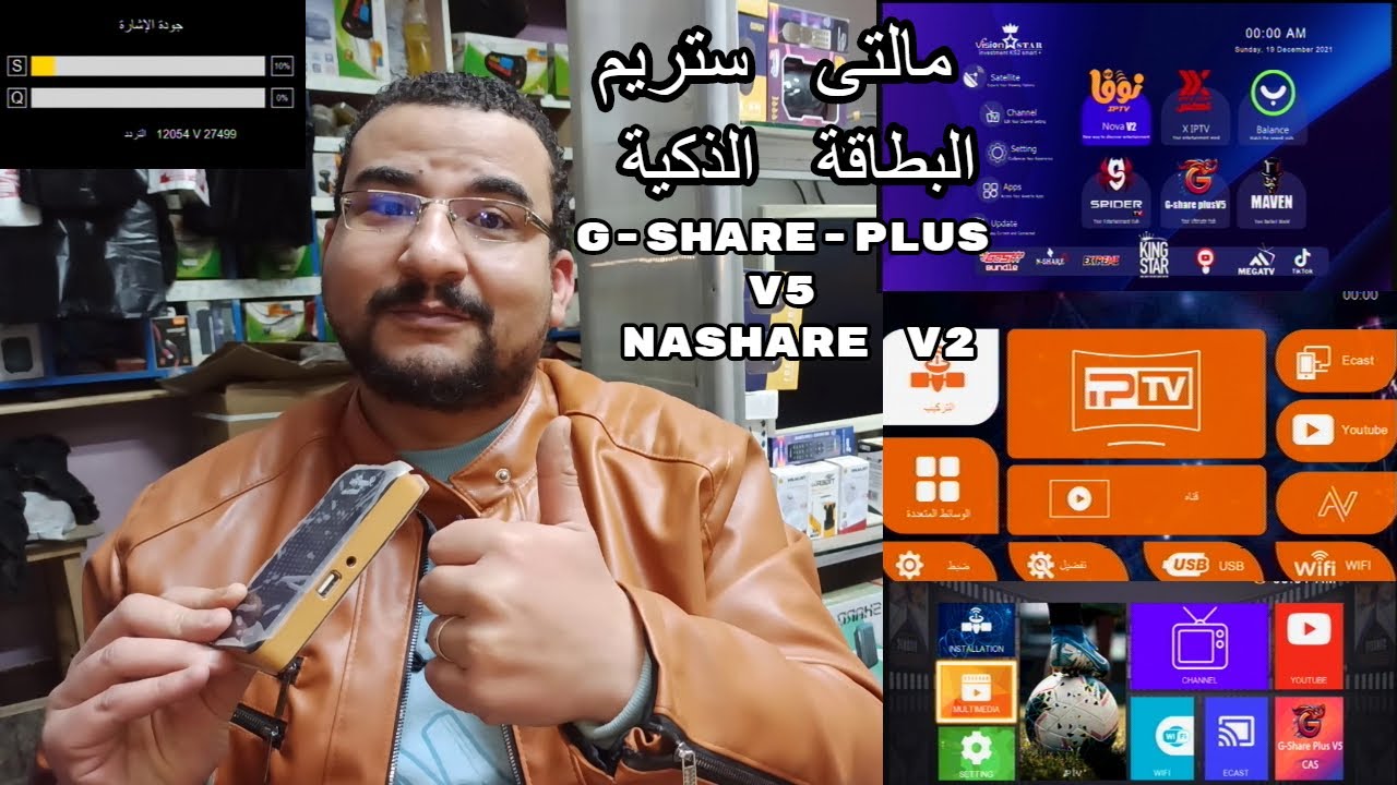 مهرجان سوفتات |مالتى ستريم والبطاقة الذكية G share plus v5 لكلsunplus1506HV|TV واى فاى داخلى ناااار