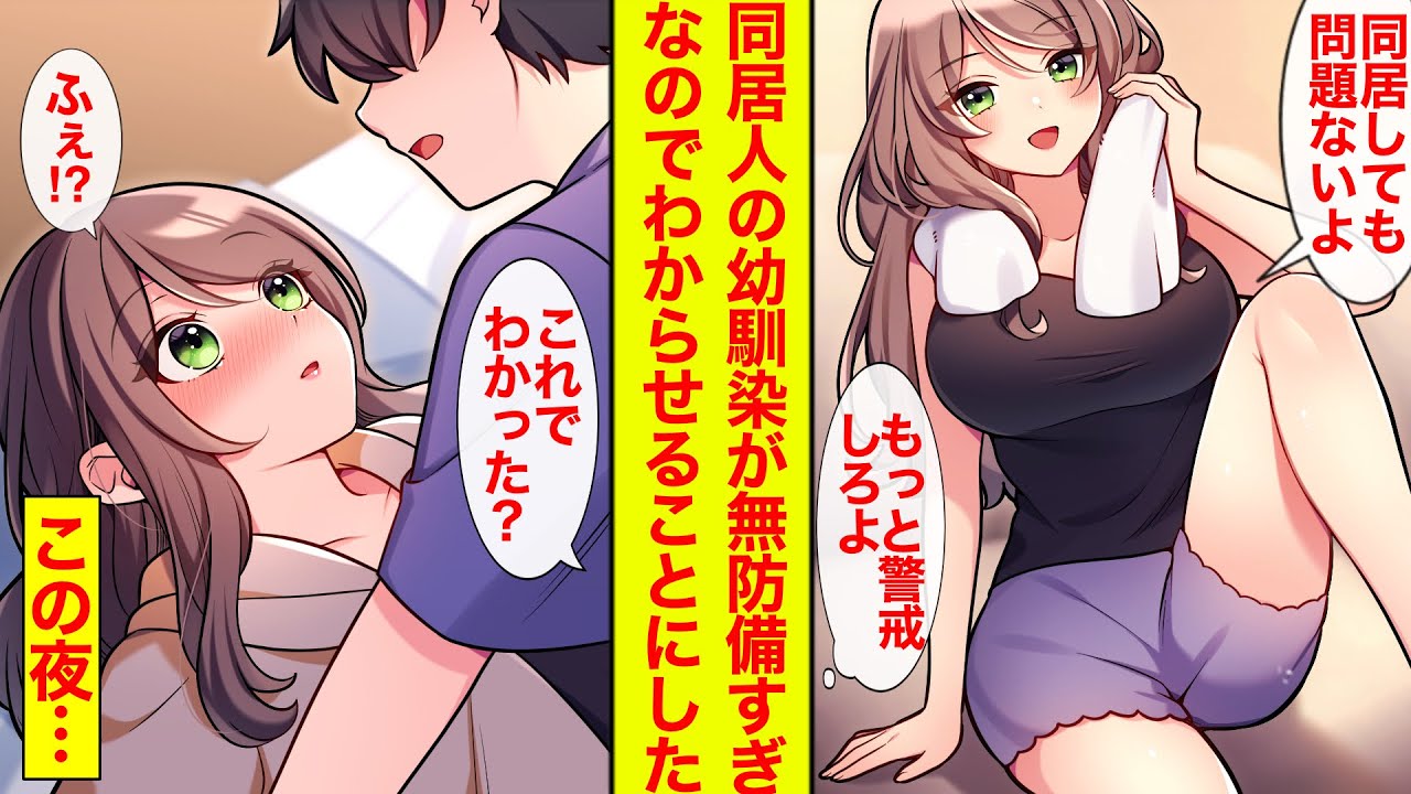 【漫画】距離感バグってる無防備な幼馴染と節約のために同棲することに→びしょ濡れだったり薄着だったり無防備なのでわからせてみたら…【恋愛漫画】【馴れ初め】【ラブコメ】