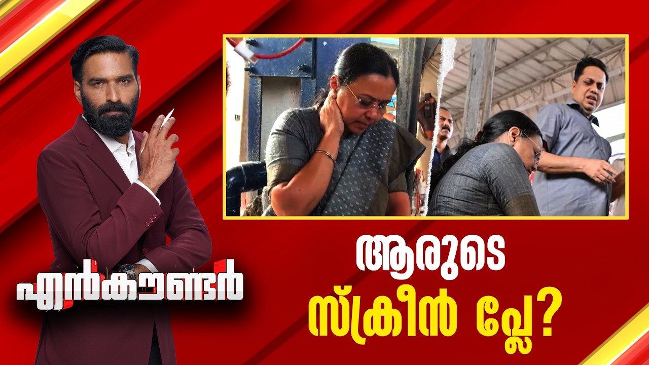 ആരുടെ സ്ക്രീൻ പ്ലേ ? | Encounter Prime | Hashmi Taj Ibrahim | 27 February 2026 | 24 News