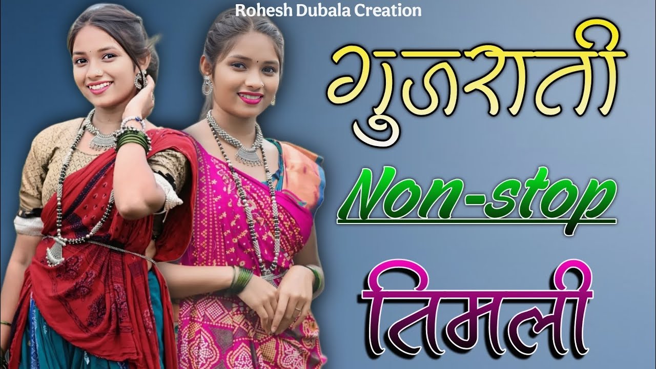 Gujarati Nonstop Timali Tarpa 👑 गुजराती तिमली नॉनस्टॉप तारपा 👑Kunal Musical MH 🤞 @roheshdubala