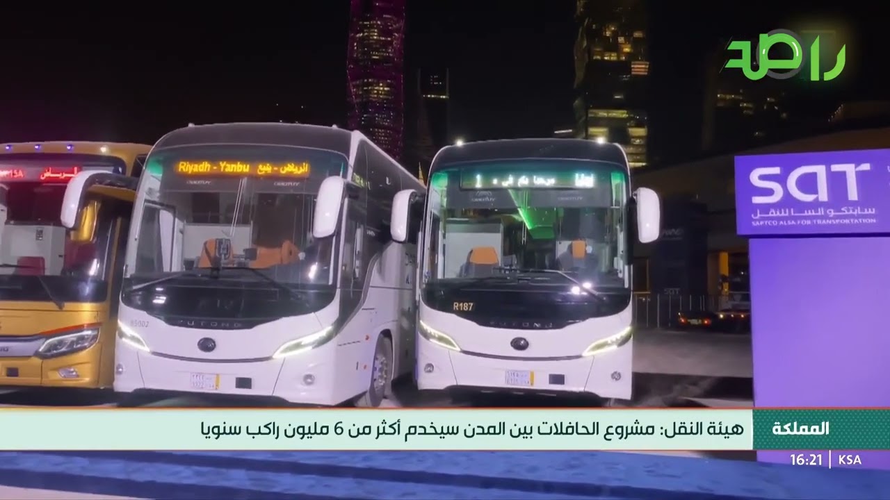 هيئة النقل | تدشين أكبر مشروع للنقل بالمملكة بعنوان 