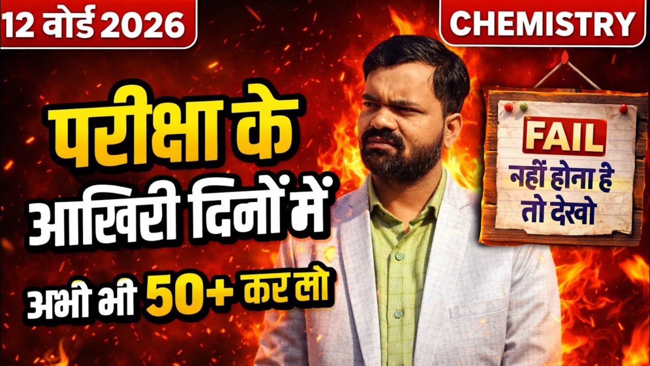 Class 12 chemistry most important numerical 👈💯😱💥