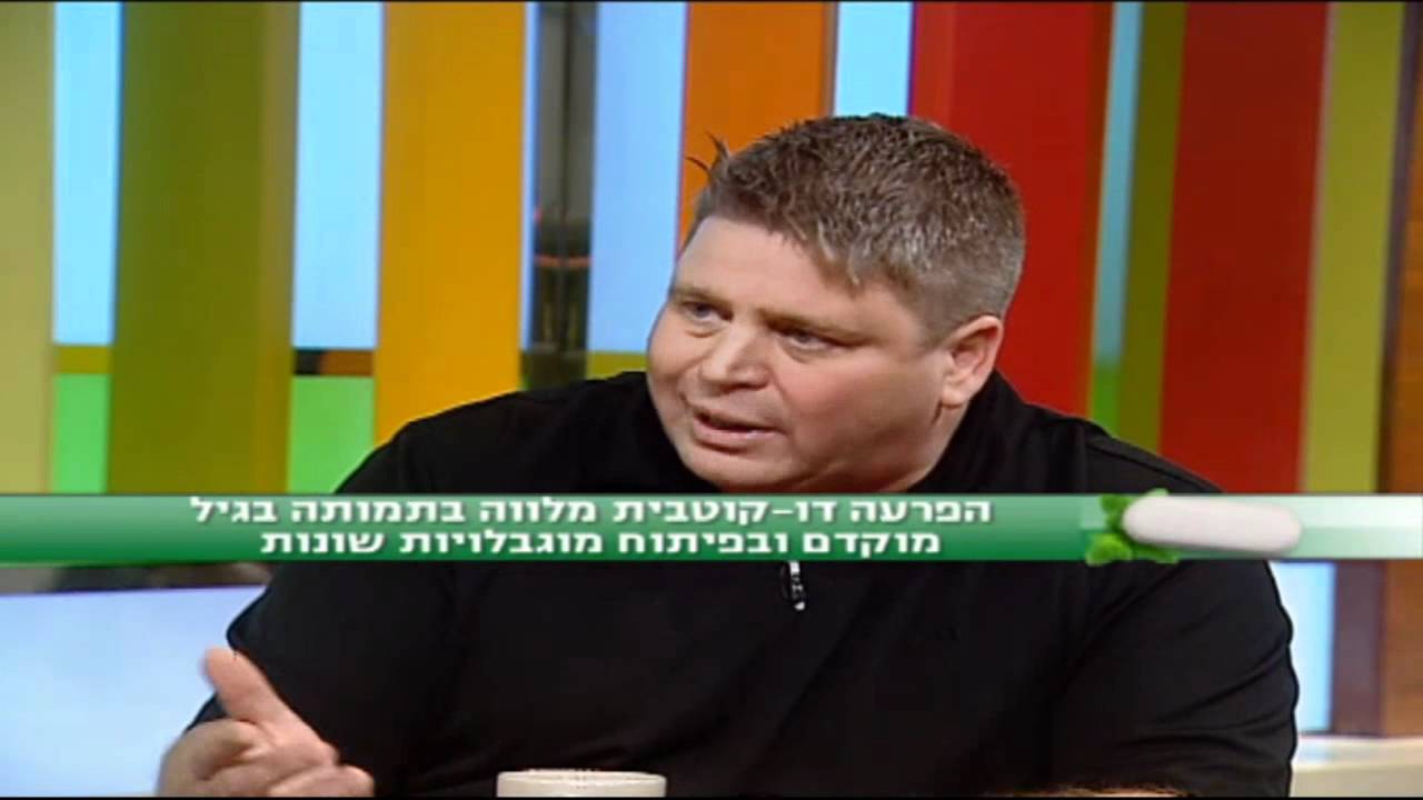 ד''ר  יותן  דוידאור - ערוץ 10 - דיכאון עמיד  במאניה דיפרסיה