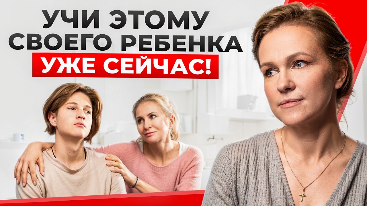 Вложи в Ребенка Эти 5 вещей ДО 18 ЛЕТ, и он будет Благодарен ТЕБЕ ВСЮ ЖИЗНЬ!