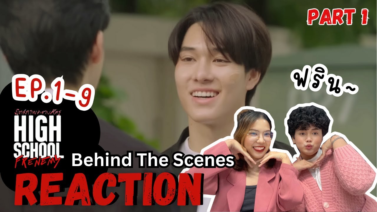 [ENG SUB] วอดวาย Reaction l [Behind The Scenes] High School Frenemy มิตรภาพคราบศัตรู EP.1-9 [PART1]