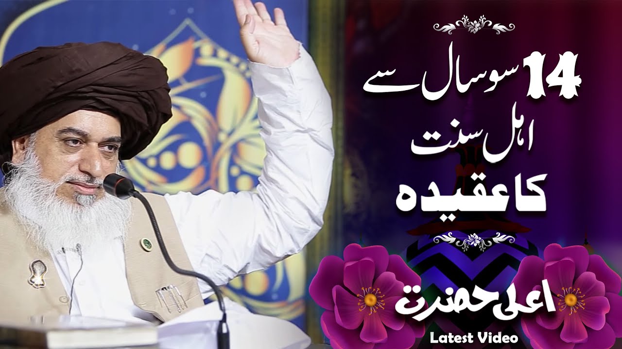 Allama Khadim Hussain Rizvi 2020 | 14 So Saal Se Ahle Sunnat Ka Aqeeda | Ala Hazrat | Latest Bayan
