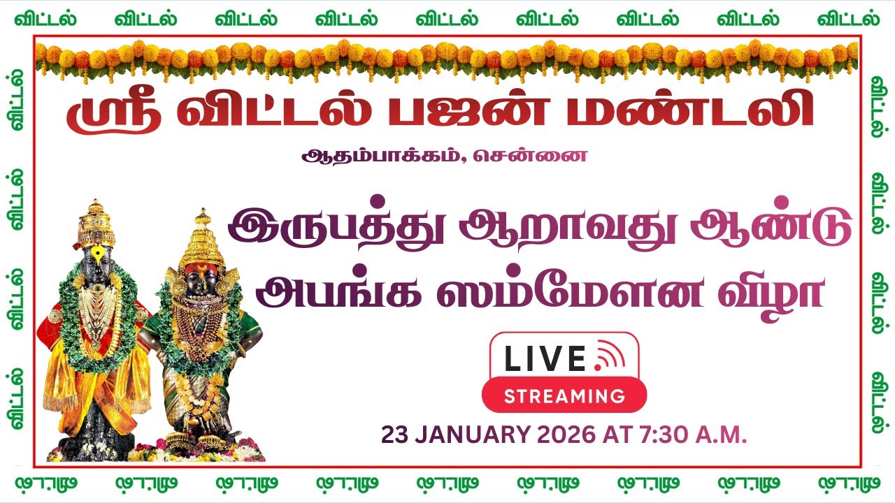 #Live: Shree Vittal Bhajan Mandali Festivals | 26th Year Abhanga Sammelan | 23-01-2026 | 7:30 am