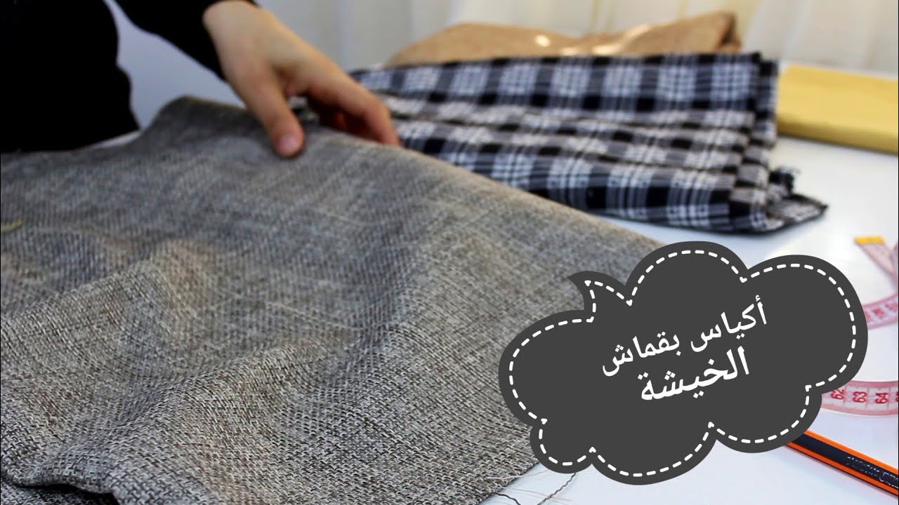 أكياس رائعة للمطبخ بقماش الخيشة 😉، مع أسهل طريقة لخياطة الشكل الاسطواني👌#couturefacile