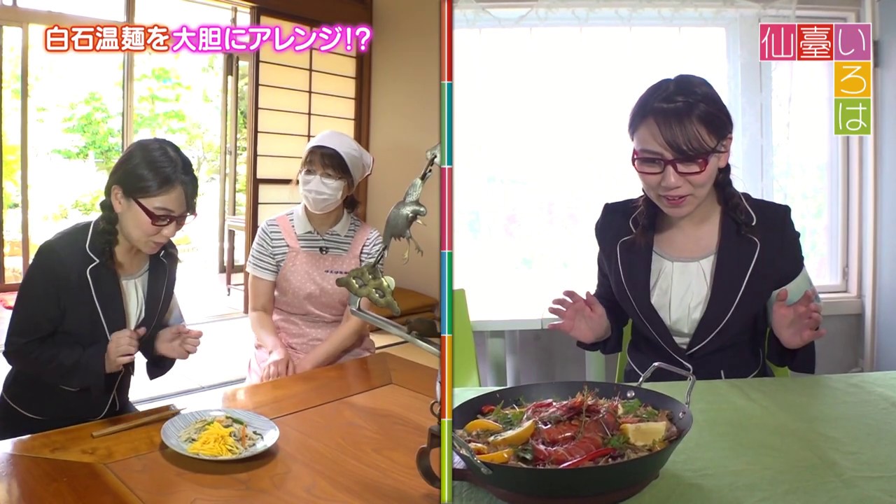 【仙臺いろは】(2020.06.26OA)ホットほっとレシピ～白石温麺編～