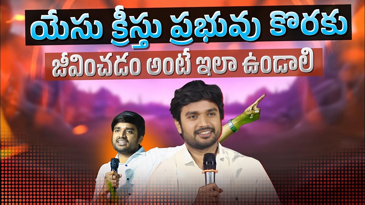 ఇలా కదా ఉండాలి క్రీస్తు కొరకు బ్రతికే వారు.! P.JAMES||GOD'S MESSAGES|| DC TEAM ||DON'T MISS