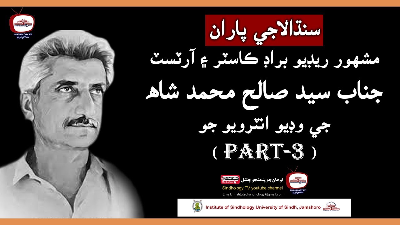 Syed Saleh Muhammad Shah (Famous Radio Broadcaster & Artist) Interview Part-3