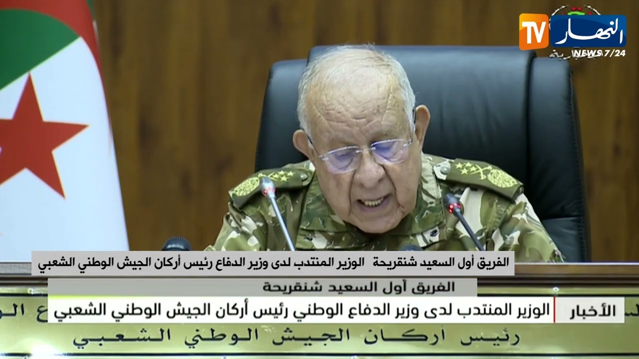 دفاع : الفريق أول السعيد شنقريحة يقوم بزيارة إلى الأكاديمية العسكرية بشرشال