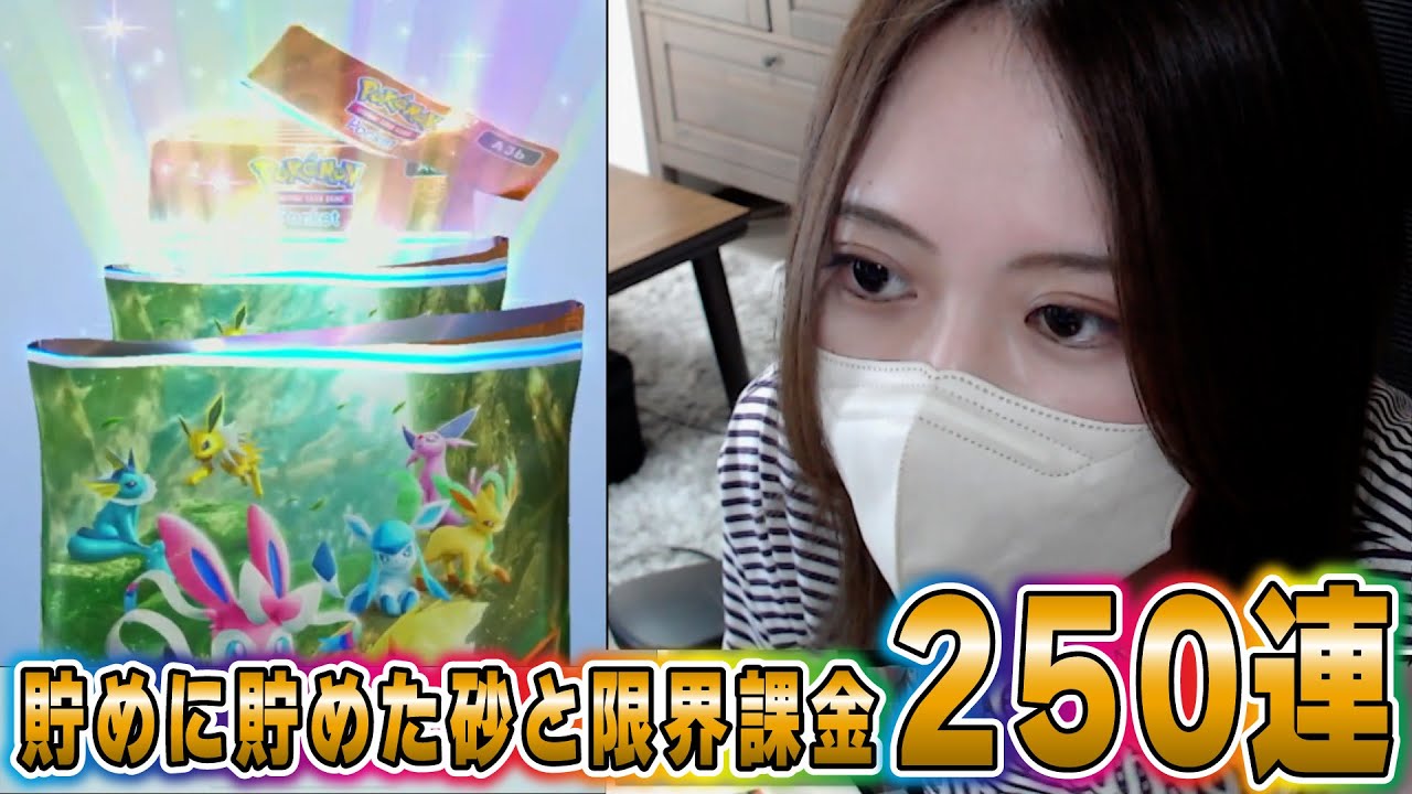 【ポケカ】ポケポケ最新弾「イーブイガーデン」を限界250連開封！豪運すぎてコンプしそうになる【Pokémon Trading Card Game Pocket】