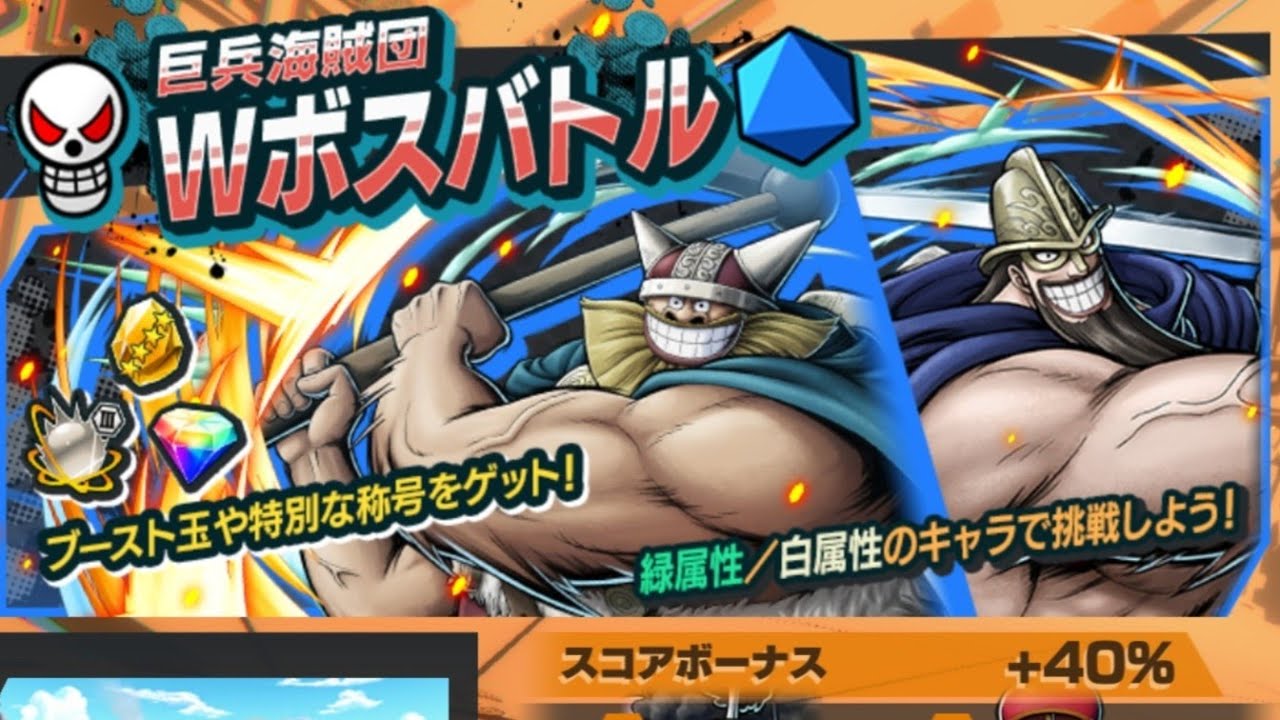 巨兵海賊団Wボスバトル(@￣□￣@;)！！