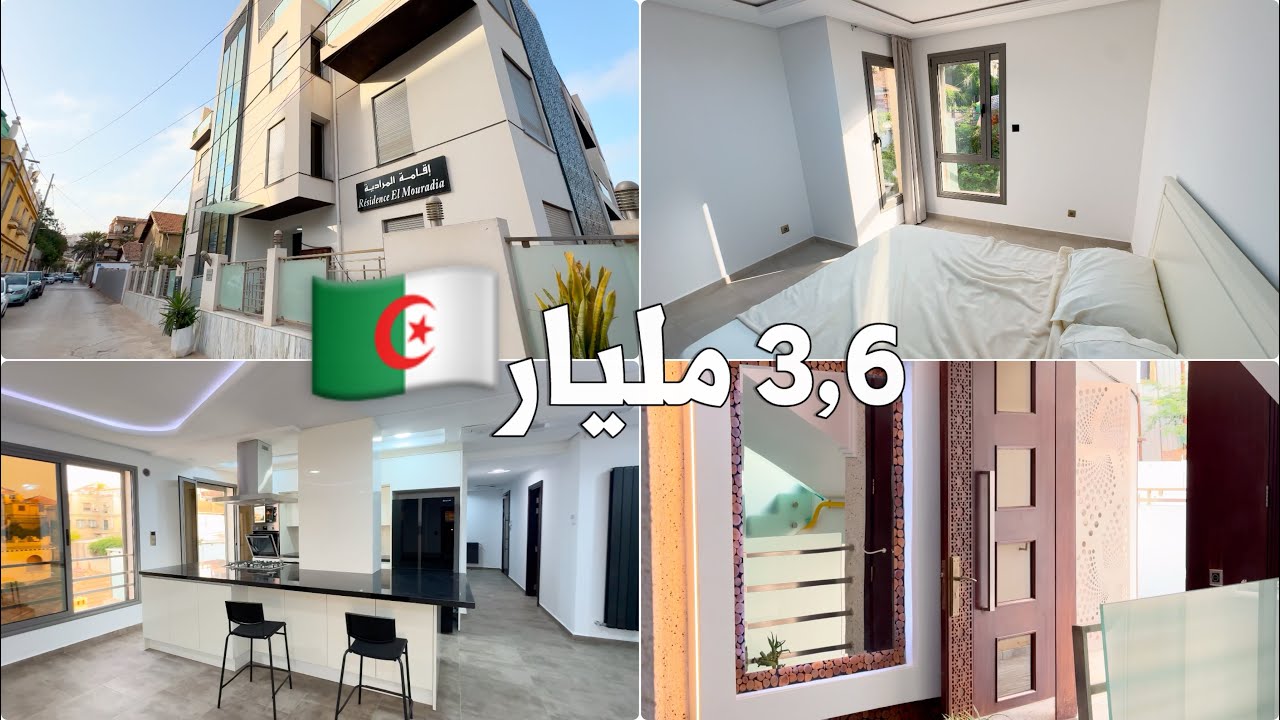 شقق فخمة في قلب المرادية 🇩🇿 إبتداء من 3,6 مليار | أرقام الترقية العقارية 0796318808 | 0799775370