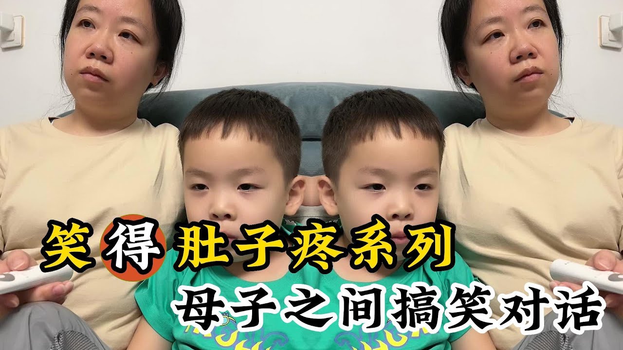 母子之间搞笑对话#搞笑 #盘点 #美女