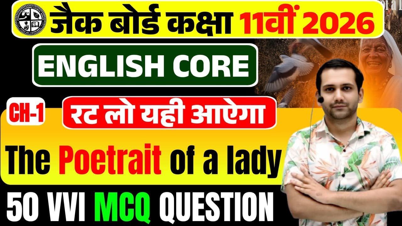 Class 11 English Core VVI Objective Question 2026 | 11th English Core important question jac board