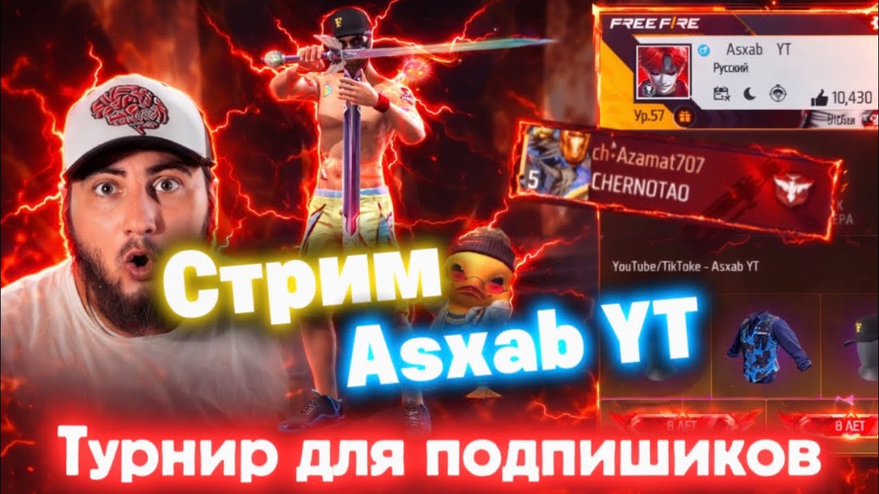 Играю с подпишиками СТРИМ Asxab YT ♥️